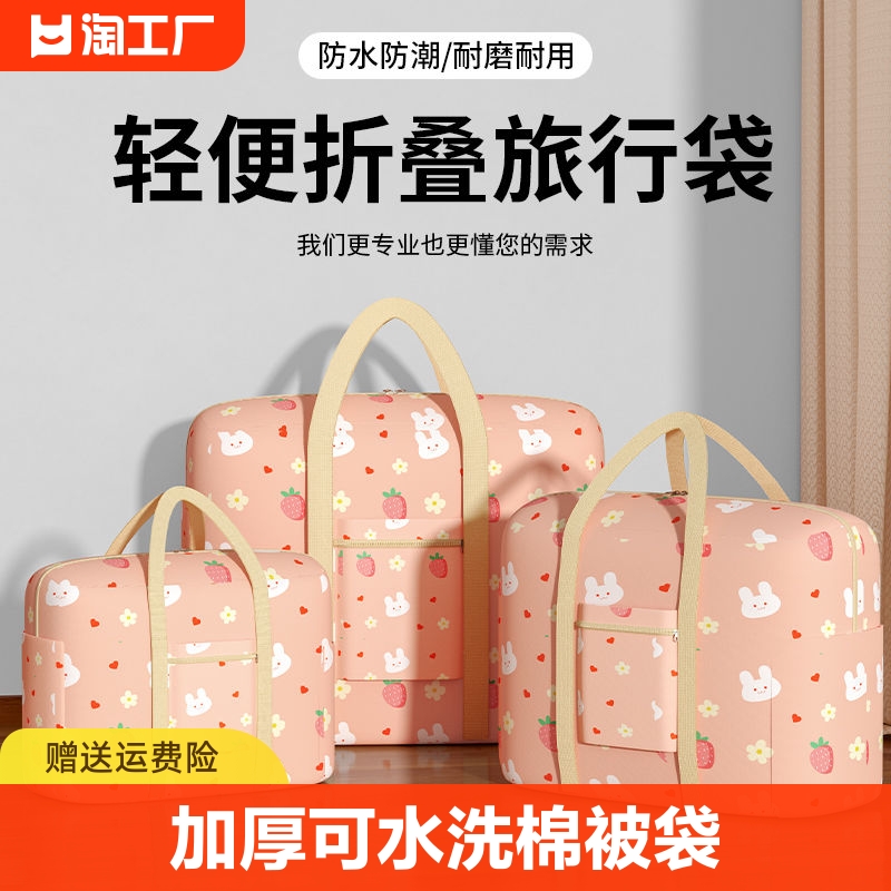 速发被子收纳袋衣物大手衣装服的袋子学生号提行李袋搬家打包袋