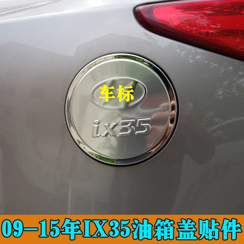 速发适用于IX5改装油箱盖 10-15年IX5油盖装饰亮条车身装饰条