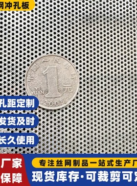 速发04不锈钢冲孔滤1米x网米金属网筛板粉碎机筛网过板散热2片