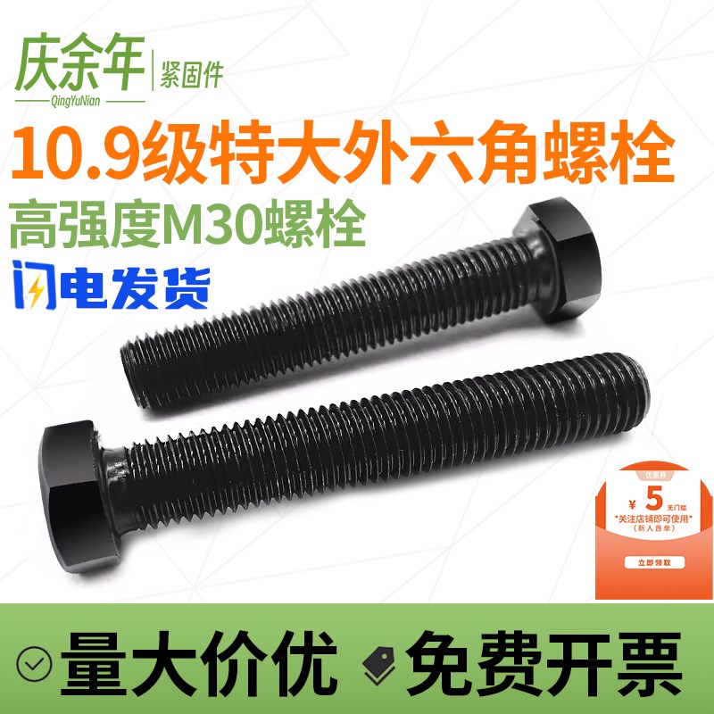 速发1x.级高强度外六角螺丝加长螺栓 M0*60x70x8000x100x120x150