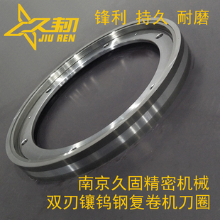 速发复卷机切刀 钨 圆刀 硬质合金复卷机底刀钢分切圆机刀片