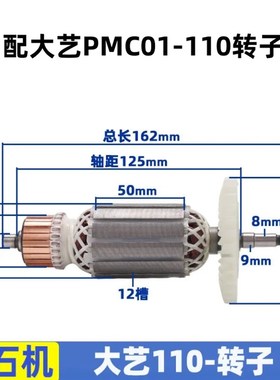 速发适配大艺机MC01-110瓷砖 槽墙开切割云石P转子全铜配件