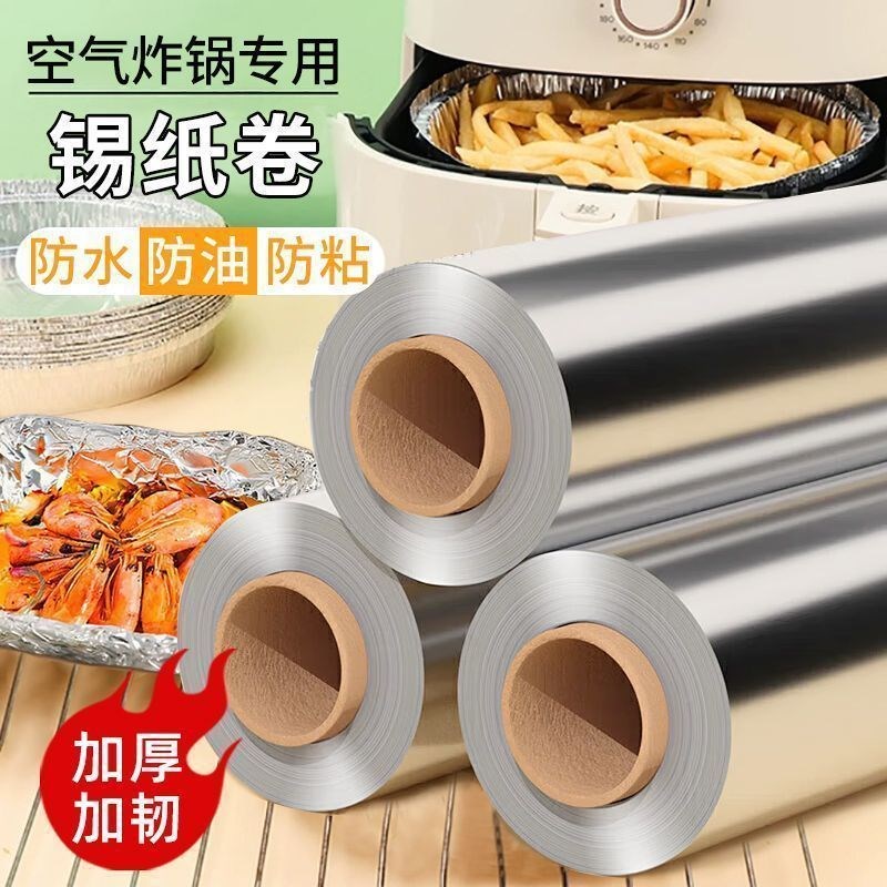 速发加厚锡纸烧烤耐高温家用烤箱烘焙空气炸锅烤肉花甲粉锡铝箔纸