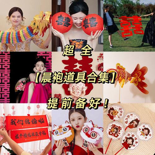 速发婚礼接亲道具袍意婚房布置结婚用专晨创拍照套装对联喜字贴纸