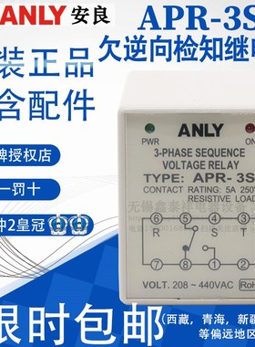 速发全新知良欠逆相检安保护继电器APR S-AC208-440