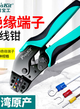 速发宝0裸端子压线钳电工铜鼻子0.05-工56mm杜邦管型欧式压接CP