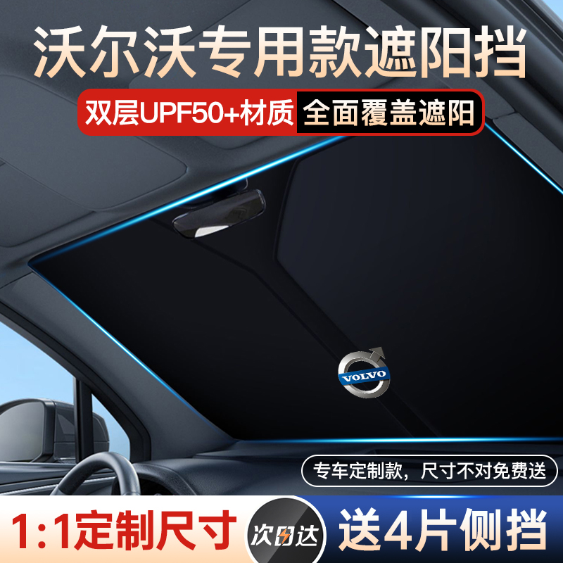 速发适用S60/XC40/挡C0/伞40汽车防晒遮挡帘前X隔热S遮光板