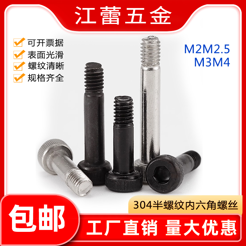 速发12.级半螺纹内六角螺丝轴4不栓钢航模0套螺丝钉模型半牙螺锈M