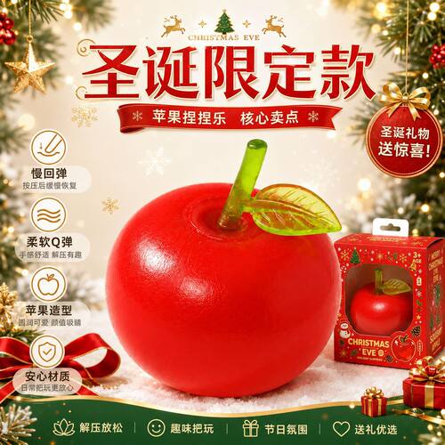 麦芽糖苹果捏捏乐解压玩具