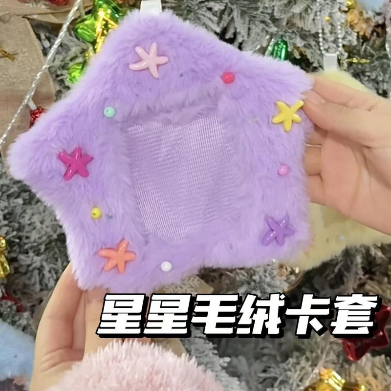 星星毛绒卡套校园饭卡公交卡保护