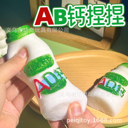 AD钙奶捏捏乐减压玩具