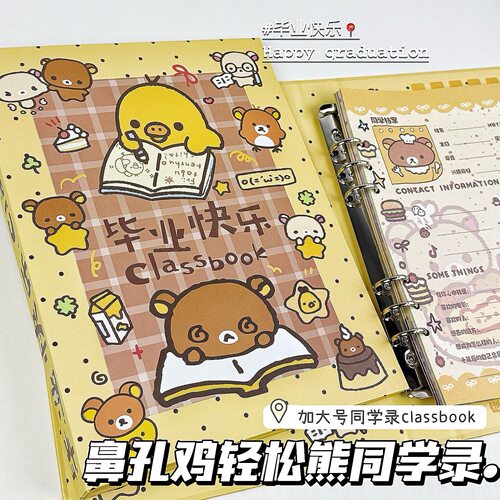 鼻孔鸡轻松熊毕业留言册