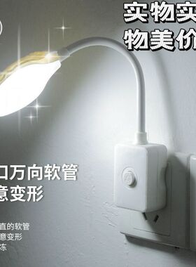 家用直插式LED阅读学习壁灯插座式带开关可调节亮度卧室照明台灯