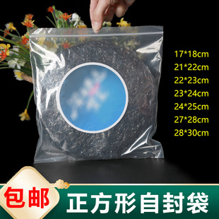 透明自封袋加厚正方形PE夾鏈袋茶餅茶葉食品包裝 密封口塑料袋子
