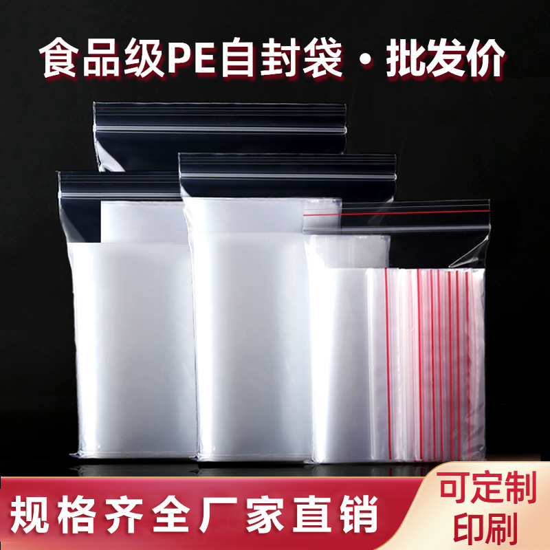 透明小号自封袋食品级办公家用