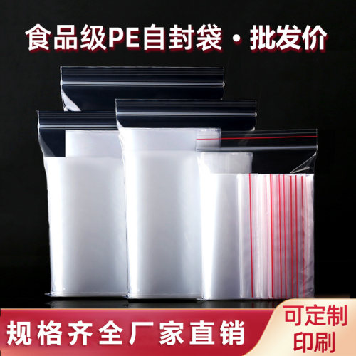 透明小号自封袋食品级办公家用