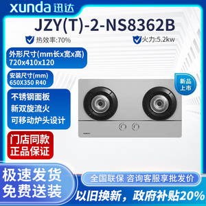 门店同款迅达NS8362B家用猛火液化气天然气不锈钢煤气炉具