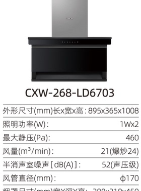 迅达 CXW-268-LD6703自动清洗大吸力新款顶侧双吸智能Y2S吸油烟机