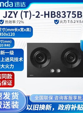 门店款迅达HB8375B猛火管道煤气炉具新国标家用液化节能天然气灶