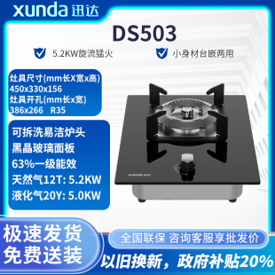 迅达DS503燃气灶台嵌两用天然气液化气家用猛火旋流煤气炉具单灶