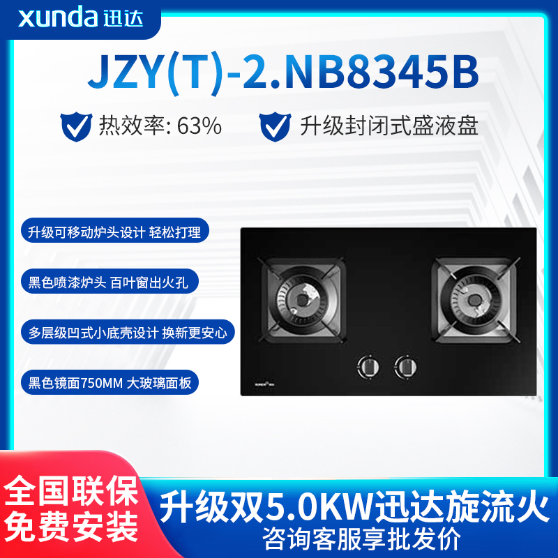 猛火迅达节能旋流火家用天然气