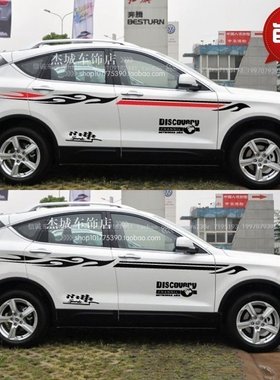 北汽幻速S3 景逸X5瑞虎5 海马S5 CS75/S6车身腰线拉花全车贴纸