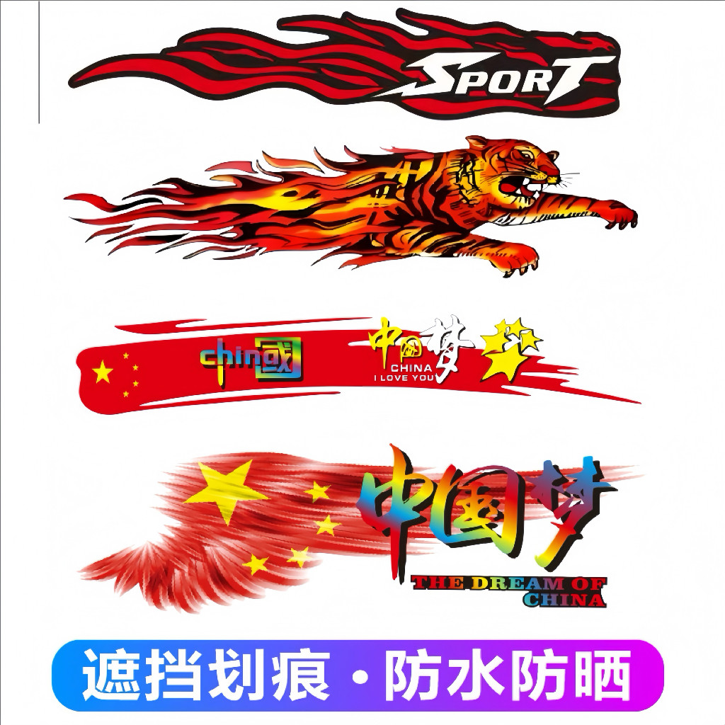 汽车贴纸划痕遮挡电动车身保险杠图片