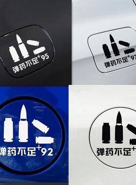 科鲁兹搞笑改装拉花油箱贴