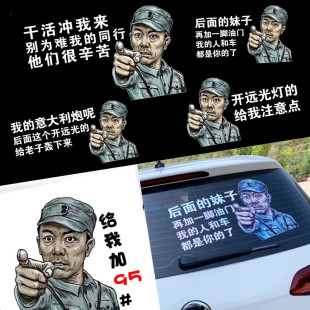 李云龙车贴挖机货车亮剑干活冲我来后面的妹子开远光网红搞笑贴纸