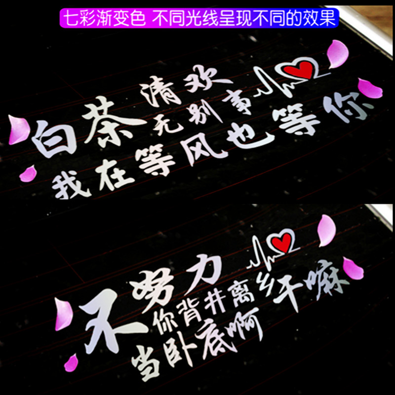 文字玻璃搞笑七彩车贴网红