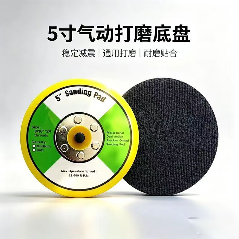 5寸打磨机拉绒底盘抛光盘气动磨盘打磨机底盘砂纸圆盘托盘自粘盘图片