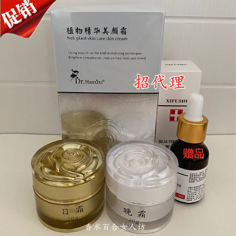 植物净肤精华美颜霜Dr.h冰肌植物霜玉肤日霜晚霜微商同款正品防伪