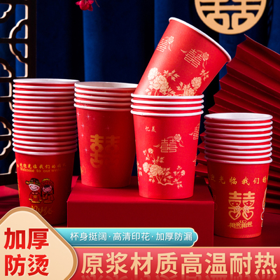 结婚纸杯喜杯一次性纸杯结婚加厚