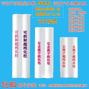 超纯化柱18.2兆去离子水树脂滤芯生化仪超纯水机纯水柱纯化包 促销