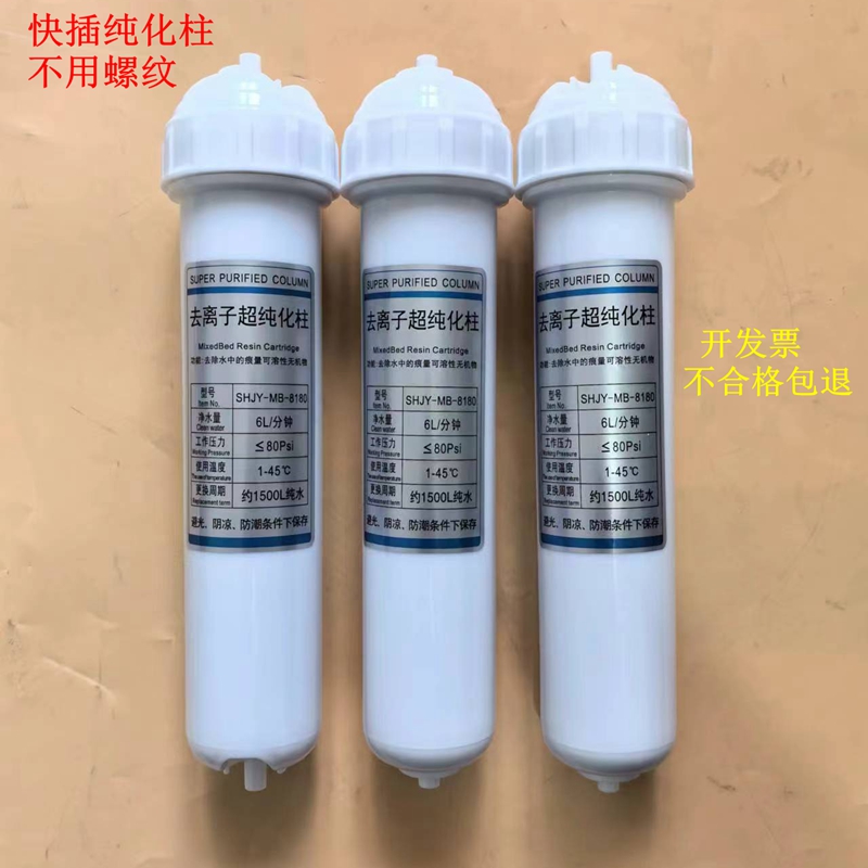 去离子水机超纯化柱18兆欧纯水机净水器滤芯实验室UP抛光树脂柱,工业油品/胶粘/化学/实验室用品,纯水机,淘宝优惠券,粉丝福利购,淘宝优惠卷