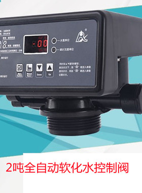 润水质包邮新F117Q3水处理控制阀化再生流量型2吨软水机锅炉水