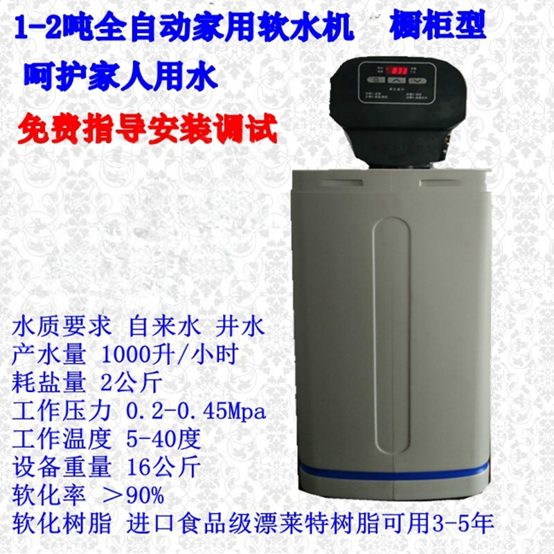 家用软水机自动去离子过滤器一体中央软化器除水垢茶碱水处理设备