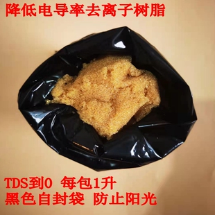 原装 去离子滤芯树脂超降低TDS到水质机海水珊瑚SPS进水RO水 包邮