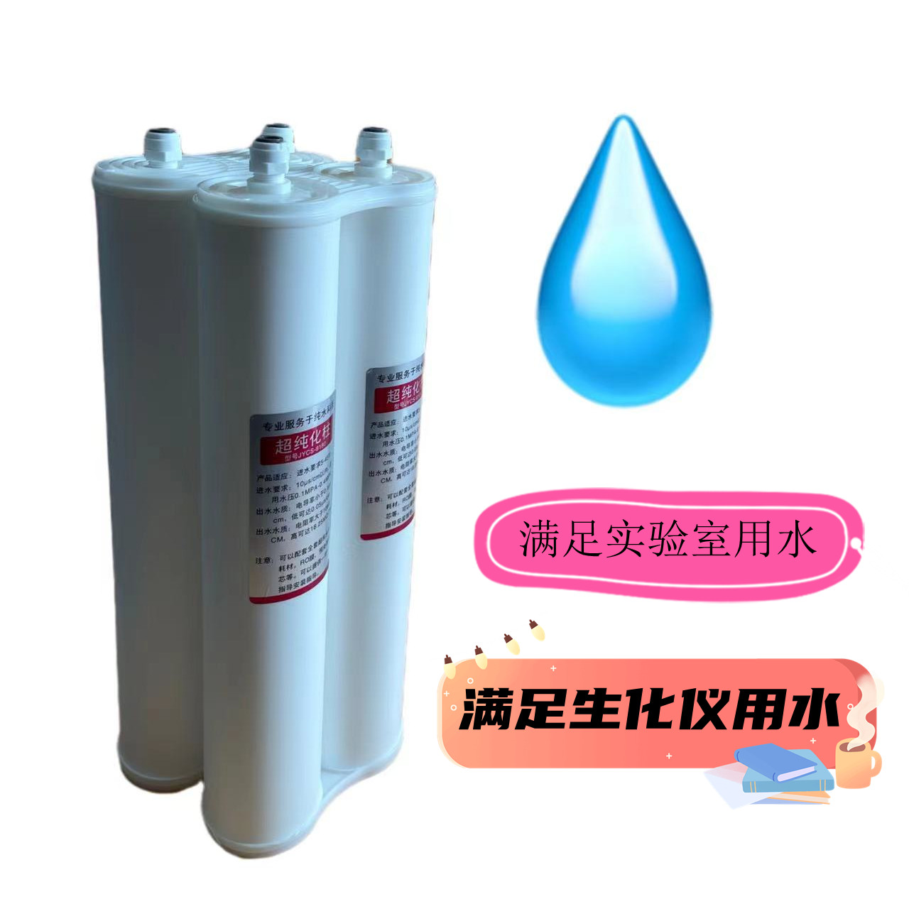 实验室纯水机超纯化柱新款上市阴阳混床树脂去离子滤芯18兆水柱