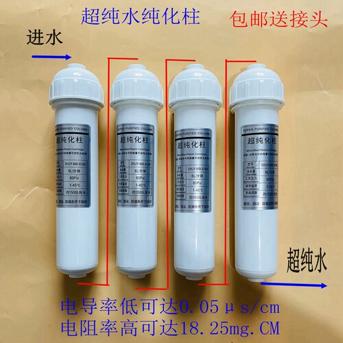进口陶氏10寸UP去离子水机超纯化柱超纯水机滤芯韩式纯水树脂柱