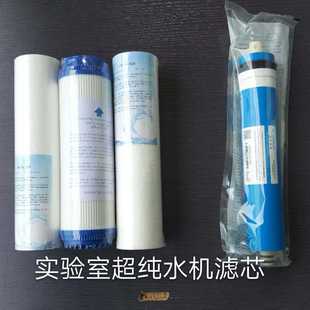 实验室超纯水10寸预处理滤芯ro100g反渗透膜纯化柱净水过滤器耗材