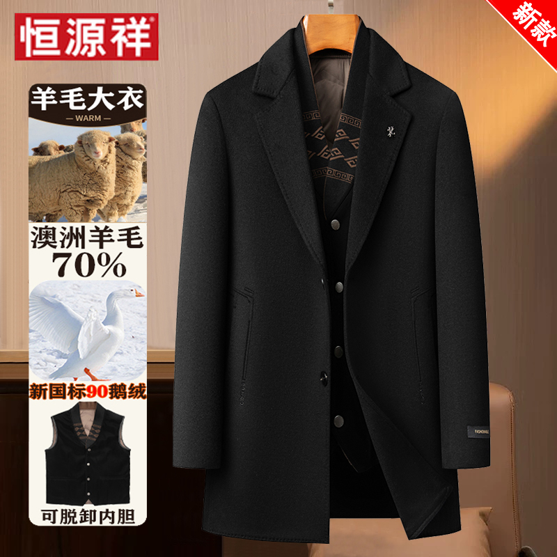 恒源祥羊毛呢大衣男士秋冬西装领羽绒内胆中长款风衣双面羊绒外套