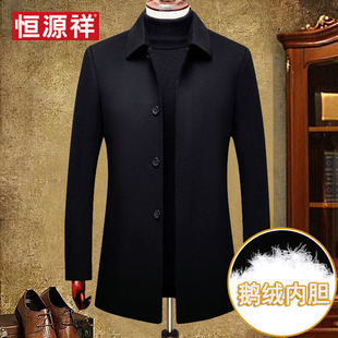 恒源祥纯羊毛呢大衣男装中年鹅绒内胆加厚中长款双面羊绒冬季外套