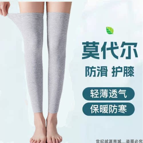 莫代尔棉护腿护膝轻薄款袜套男女