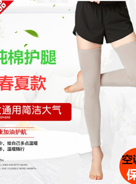 纯棉加长夏季薄款空调房护腿袜套
