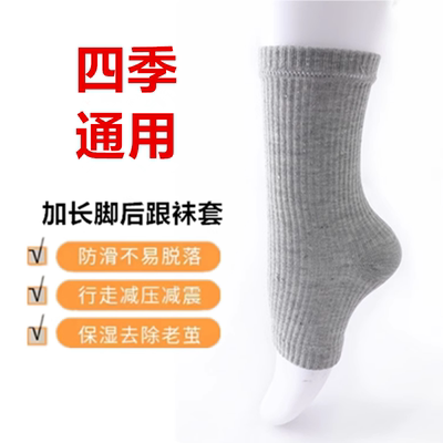 踩脚袜套护脚踝脚跟露趾袜薄款夏