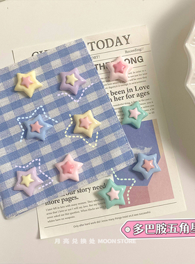 多巴胺五角星冰箱贴Y2K装饰磁吸