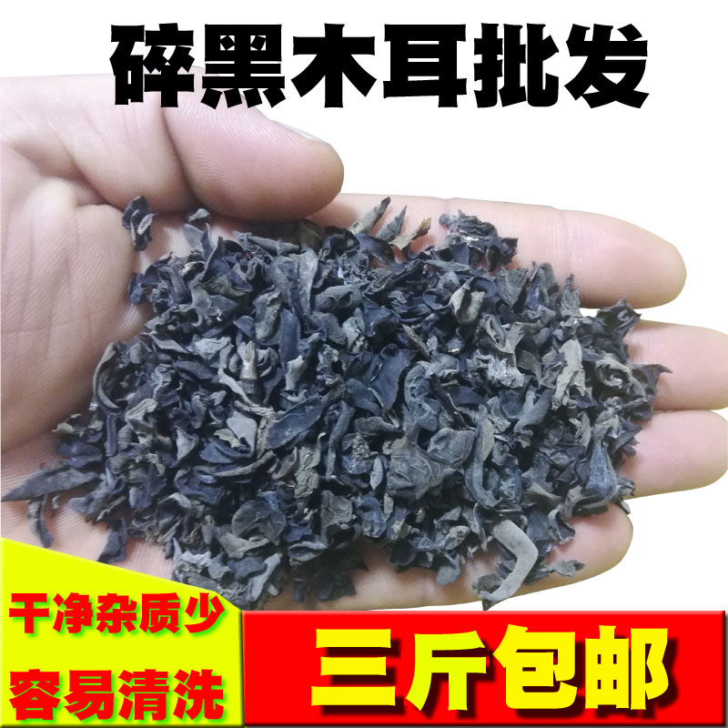 碎黑木耳500g干净豆腐脑胡辣汤东北长白山碎木耳干货散装煲汤