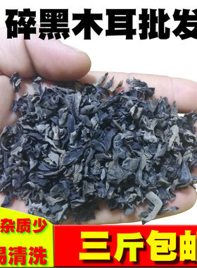 碎黑木耳500g干净豆腐脑胡辣汤东北长白山碎木耳干货散装煲汤