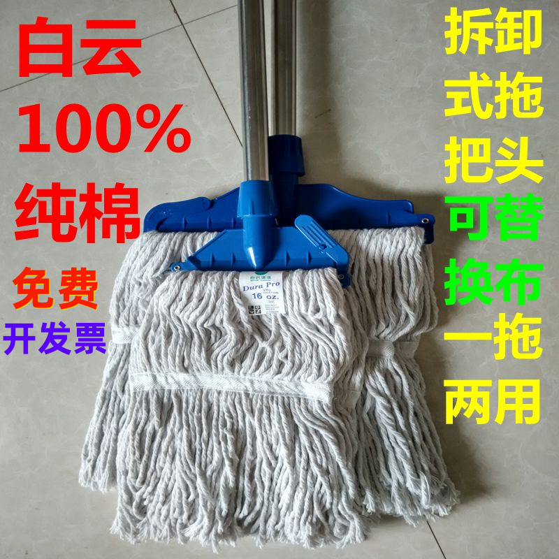 白云清洁纯棉线蜡拖水老式